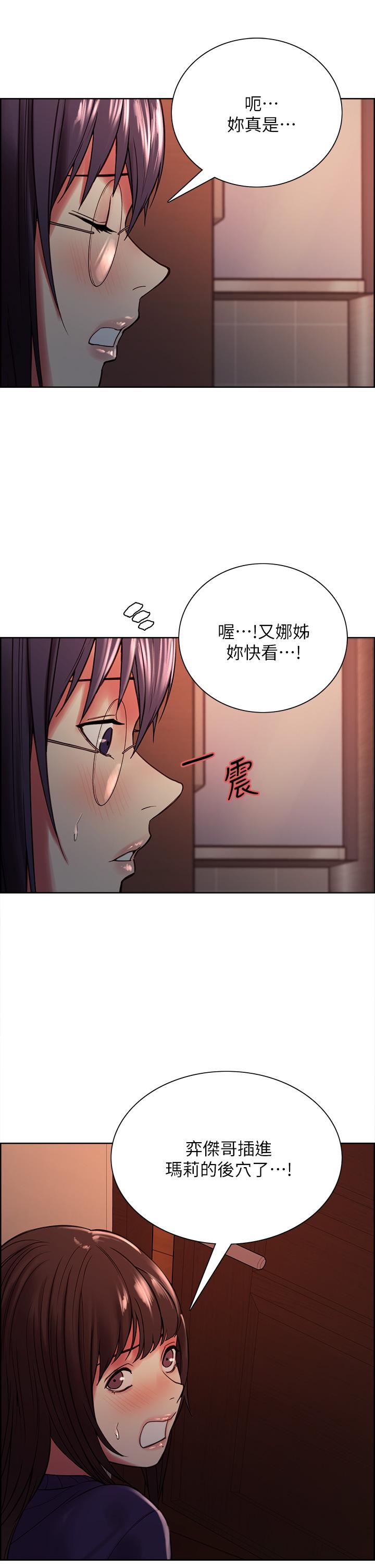 《室友招募中》漫画 第66話-偷窺已經滿足不了我