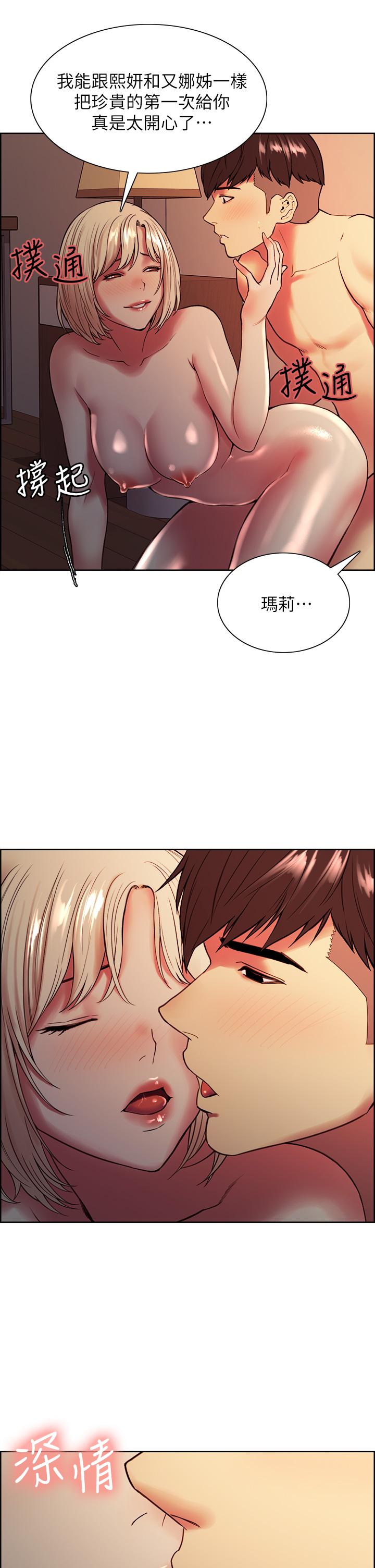 《室友招募中》漫画 第66話-偷窺已經滿足不了我