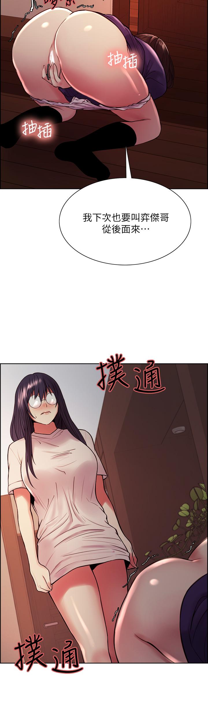 《室友招募中》漫画 第66話-偷窺已經滿足不了我