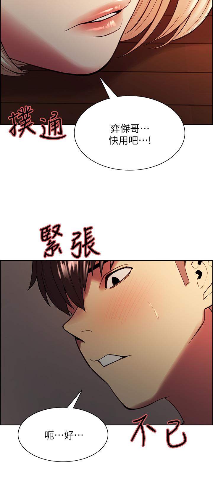 《室友招募中》漫画 第66話-偷窺已經滿足不了我