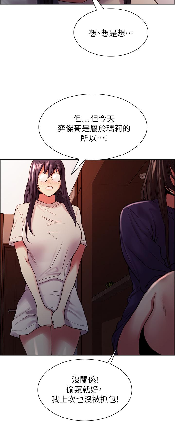《室友招募中》漫画 第66話-偷窺已經滿足不了我