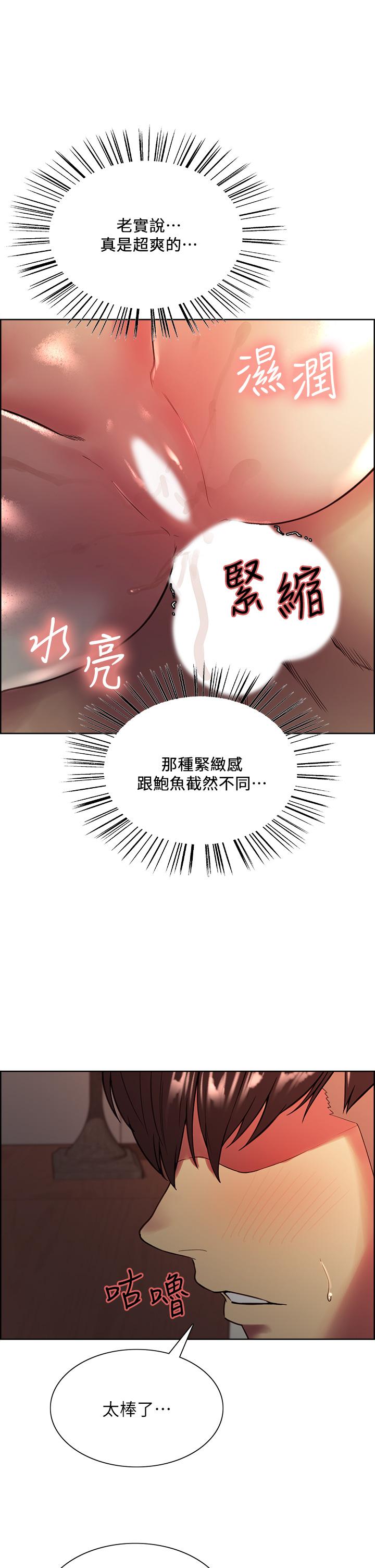 《室友招募中》漫画 第66話-偷窺已經滿足不了我