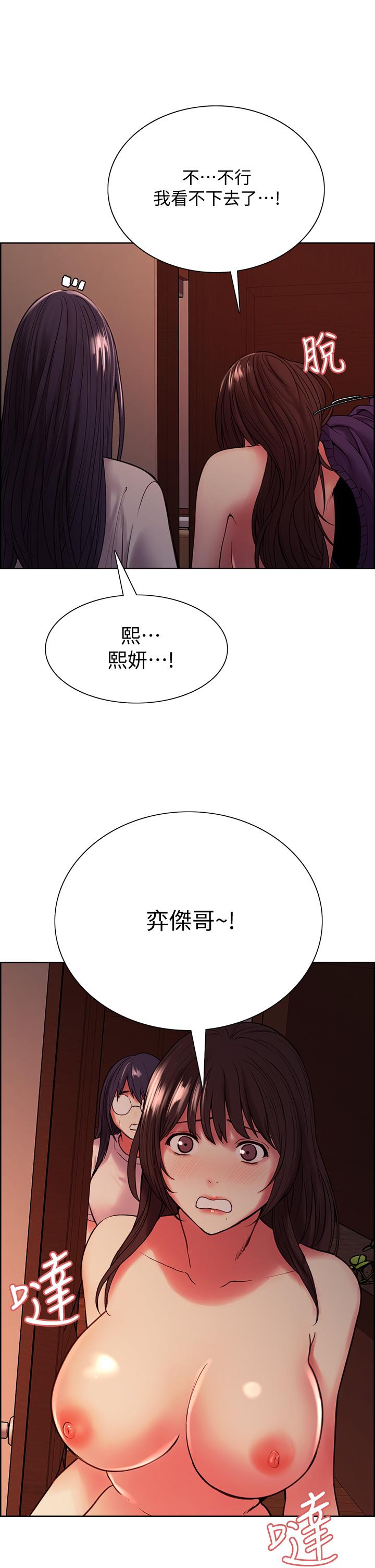 《室友招募中》漫画 第66話-偷窺已經滿足不了我