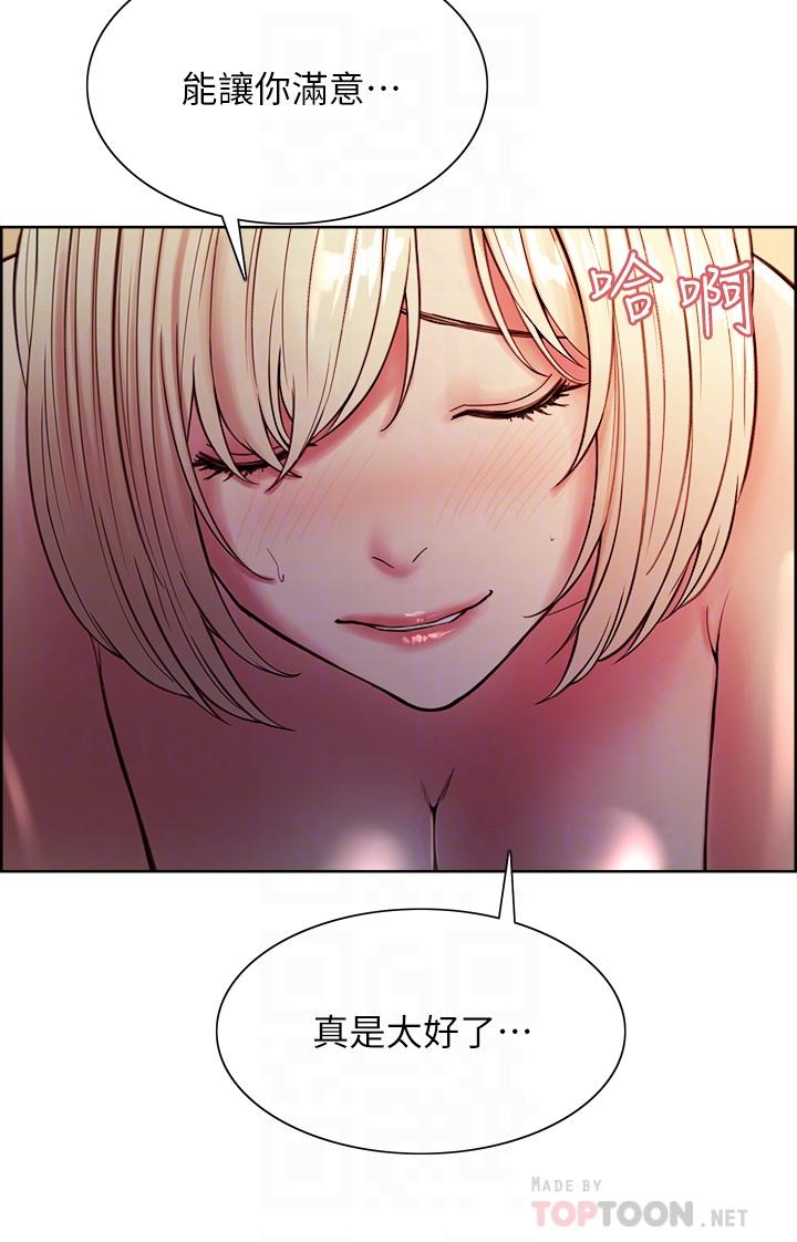 《室友招募中》漫画 第66話-偷窺已經滿足不了我