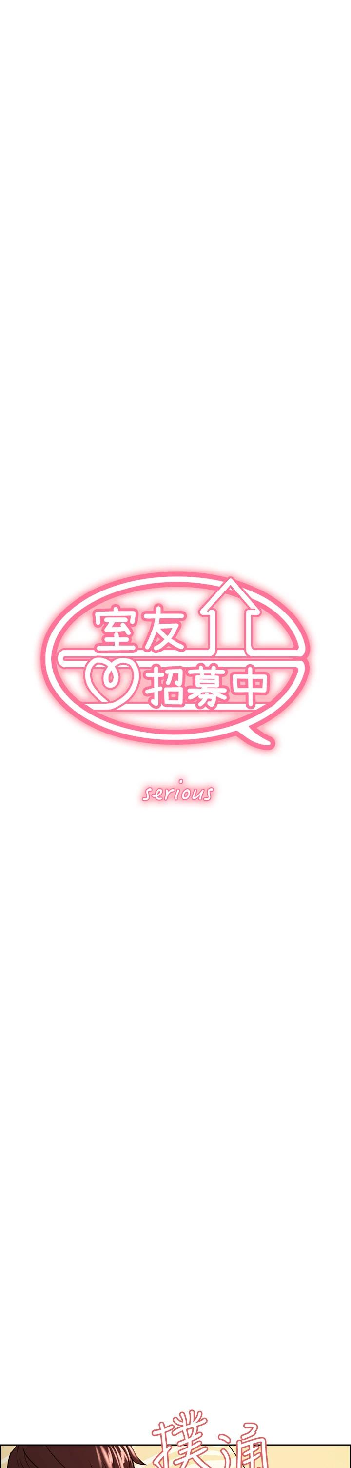 《室友招募中》漫画 第67話-要跟我們一起4P嗎