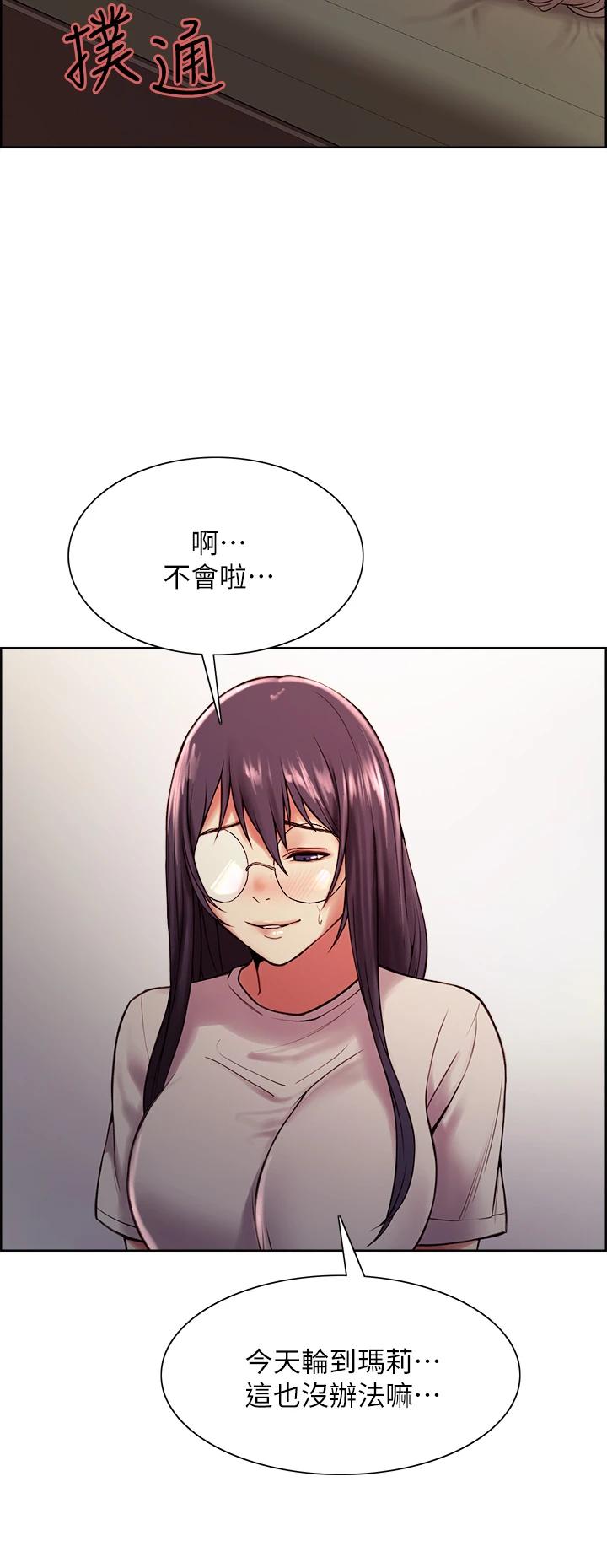 《室友招募中》漫画 第67話-要跟我們一起4P嗎