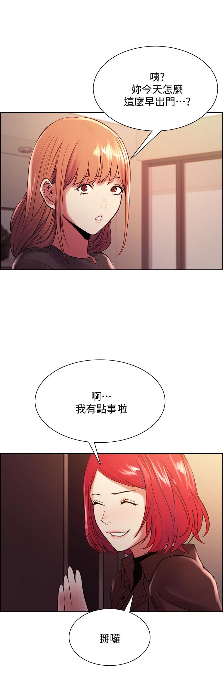 《室友招募中》漫画 第67話-要跟我們一起4P嗎