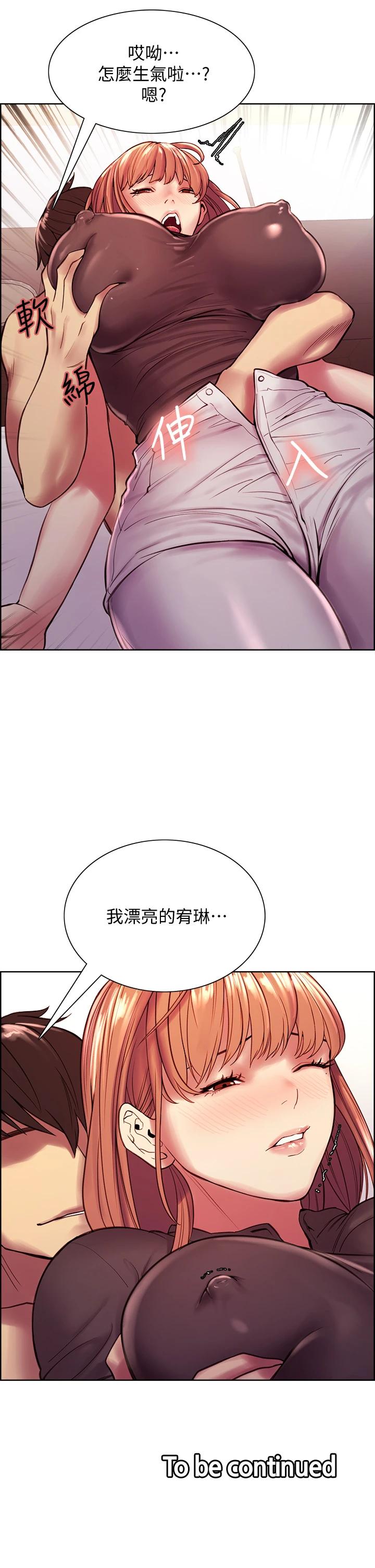 《室友招募中》漫画 第67話-要跟我們一起4P嗎