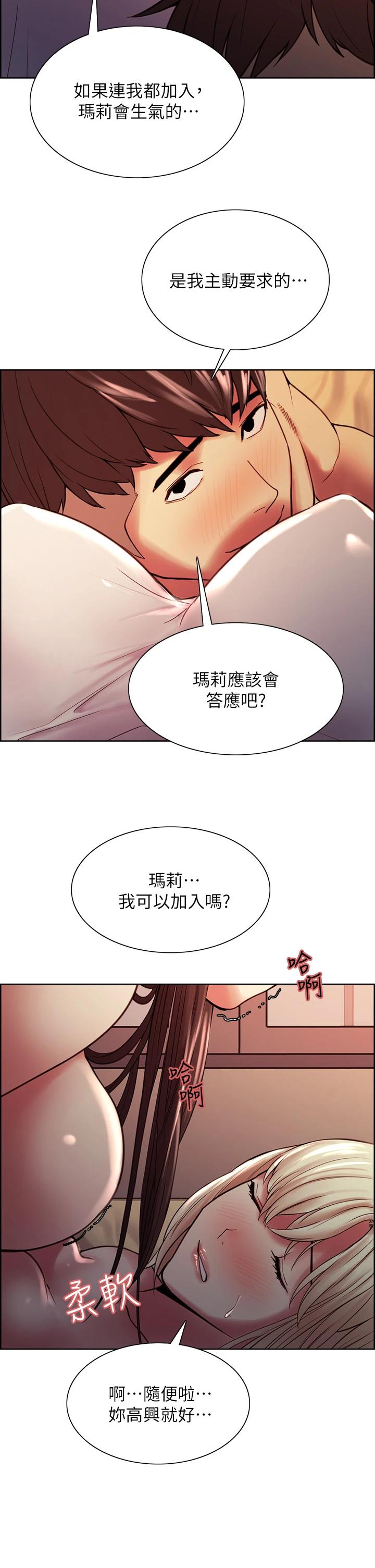 《室友招募中》漫画 第67話-要跟我們一起4P嗎