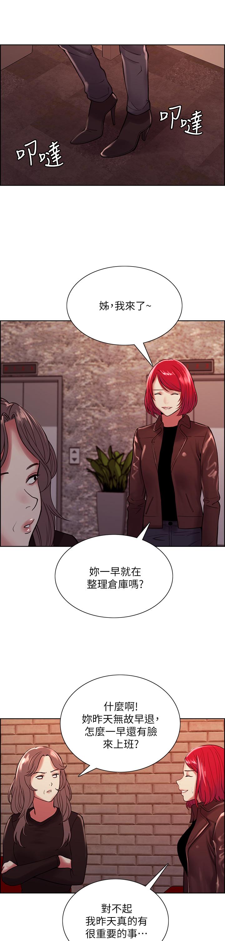 《室友招募中》漫画 第68話-生氣也好性感的小阿姨