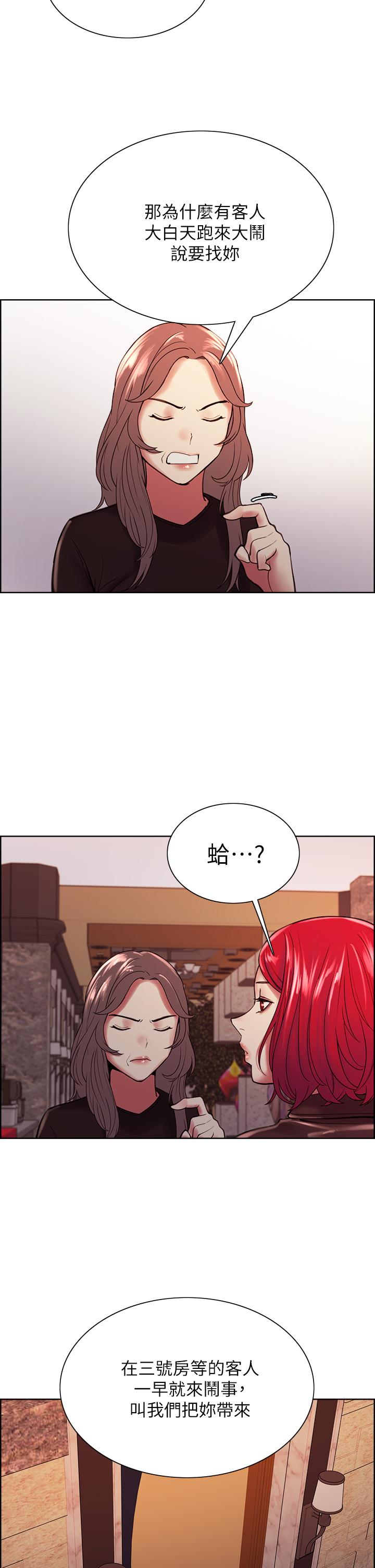 《室友招募中》漫画 第68話-生氣也好性感的小阿姨