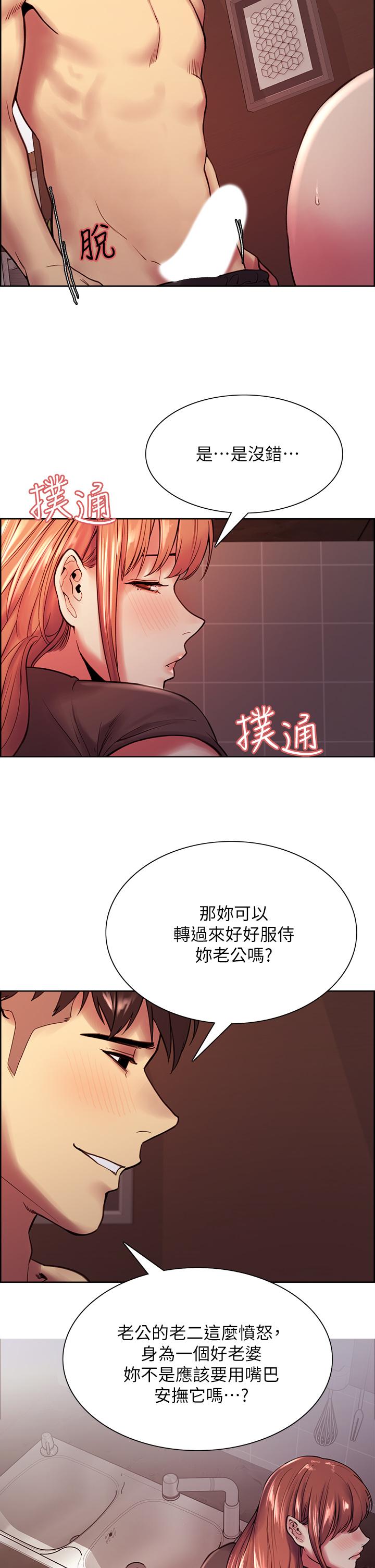 《室友招募中》漫画 第68話-生氣也好性感的小阿姨