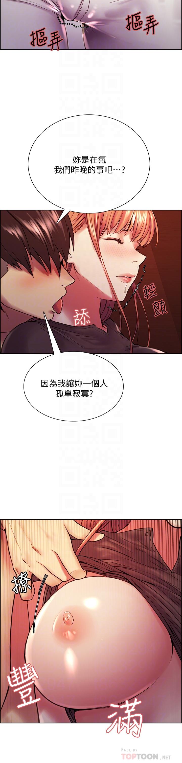 《室友招募中》漫画 第68話-生氣也好性感的小阿姨