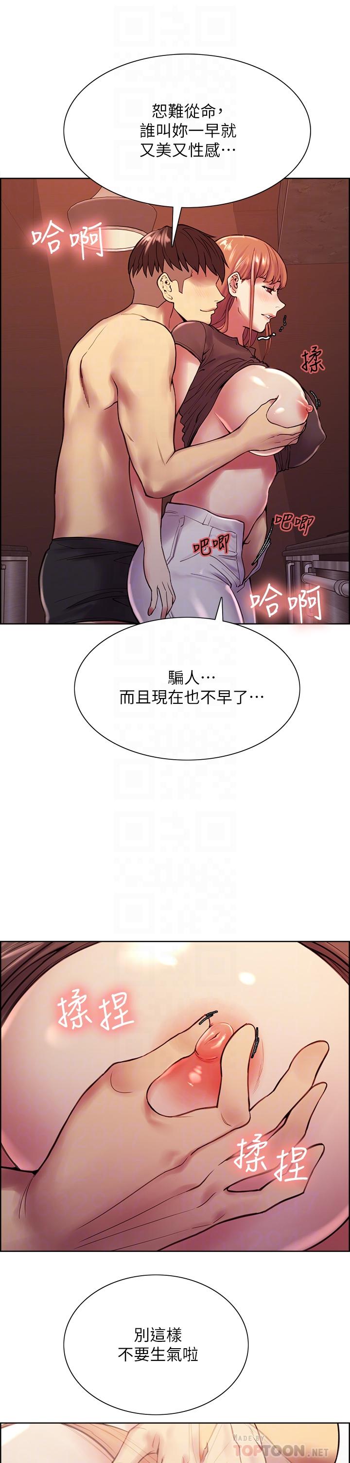 《室友招募中》漫画 第68話-生氣也好性感的小阿姨