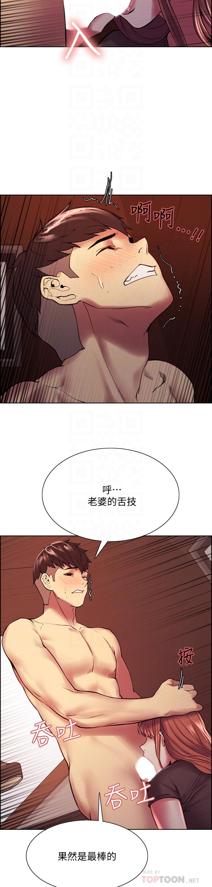 《室友招募中》漫画 第68話-生氣也好性感的小阿姨