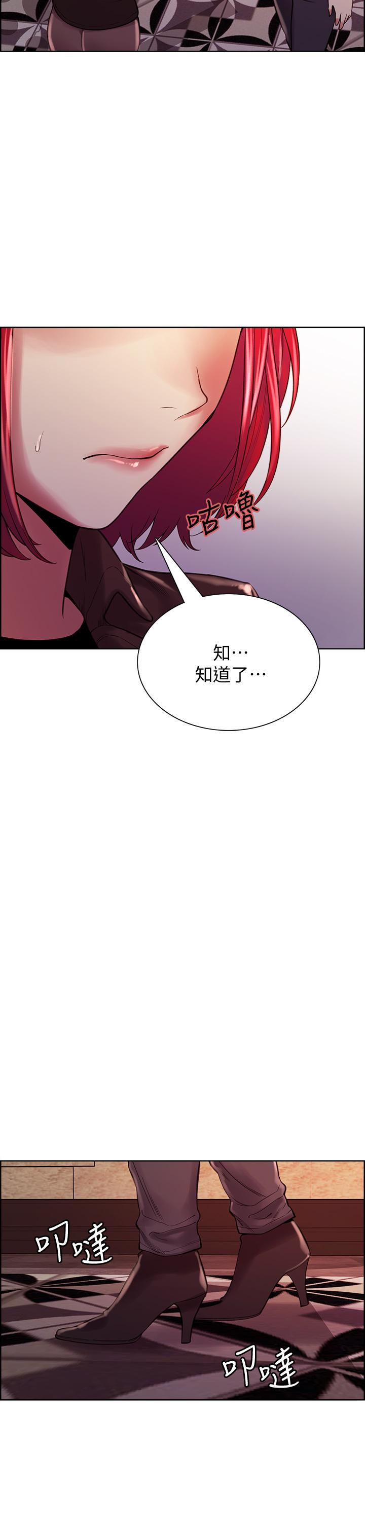 《室友招募中》漫画 第68話-生氣也好性感的小阿姨