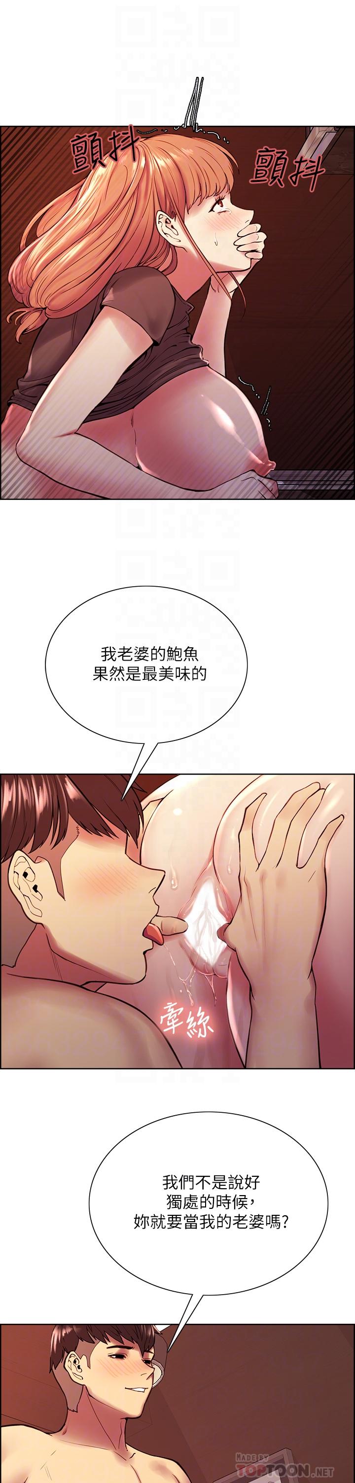 《室友招募中》漫画 第68話-生氣也好性感的小阿姨