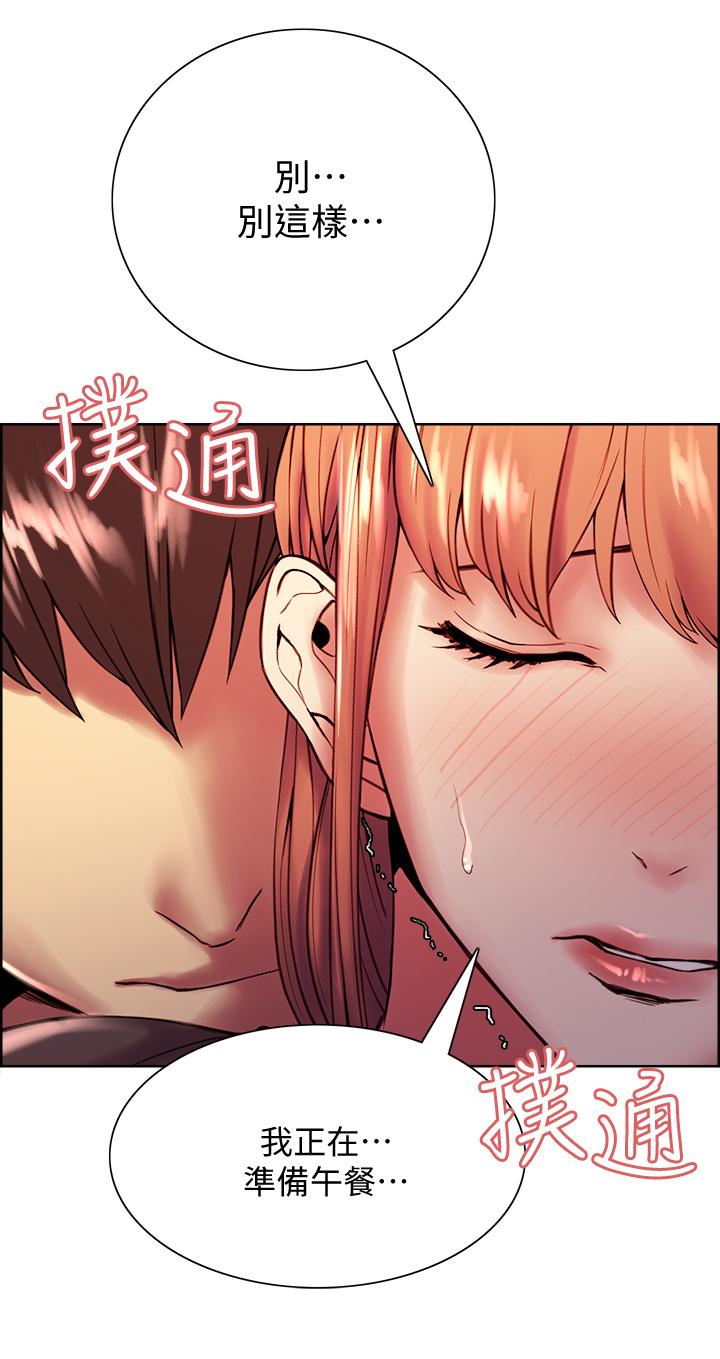 《室友招募中》漫画 第68話-生氣也好性感的小阿姨