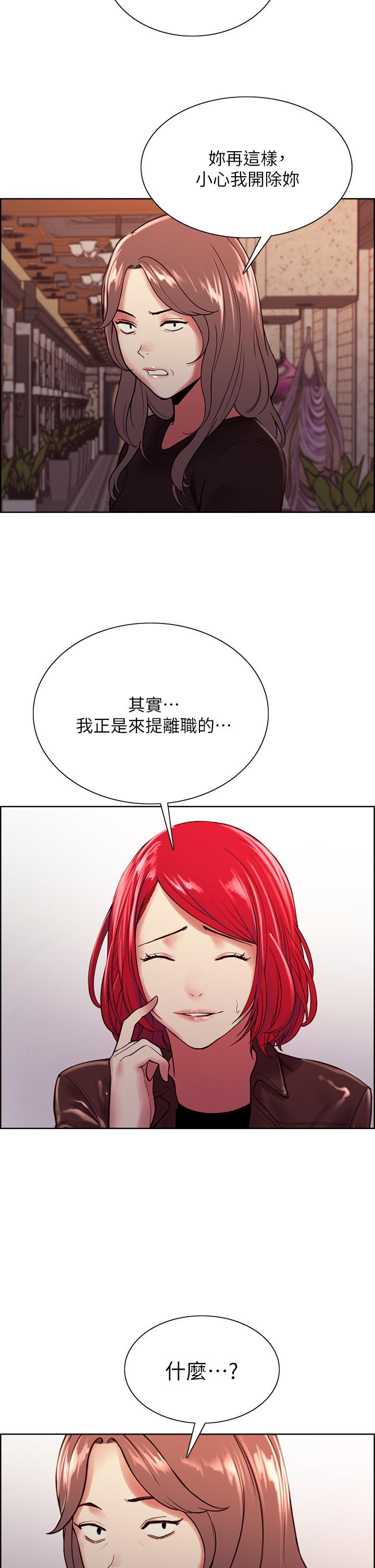 《室友招募中》漫画 第68話-生氣也好性感的小阿姨