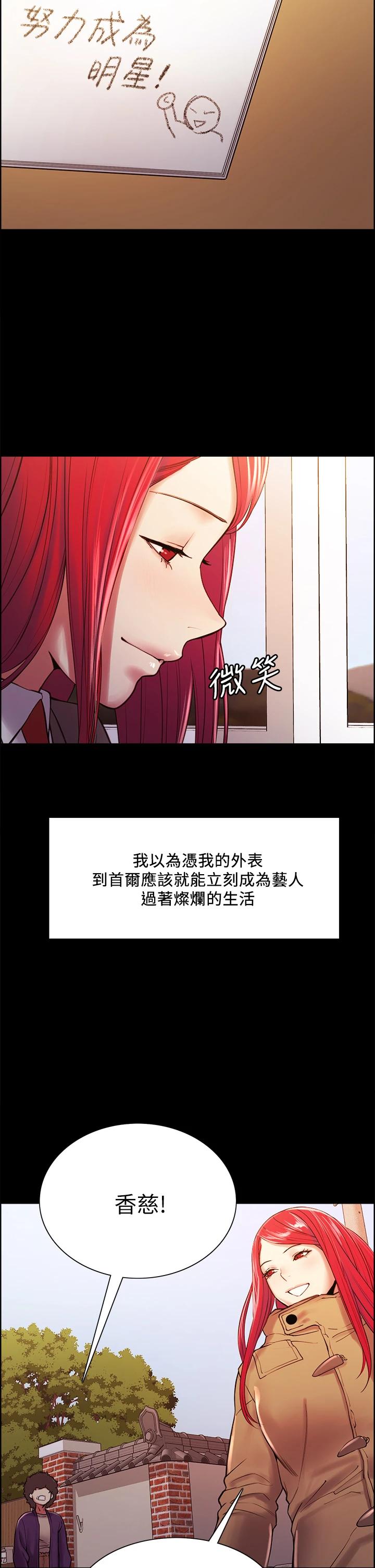 《室友招募中》漫画 第69話-滿懷夢想的少女變妓女