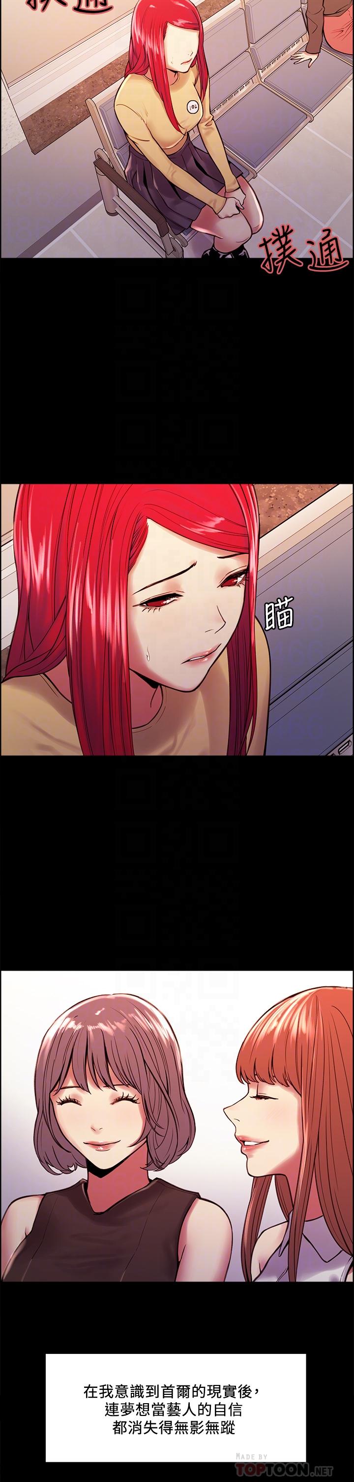《室友招募中》漫画 第69話-滿懷夢想的少女變妓女