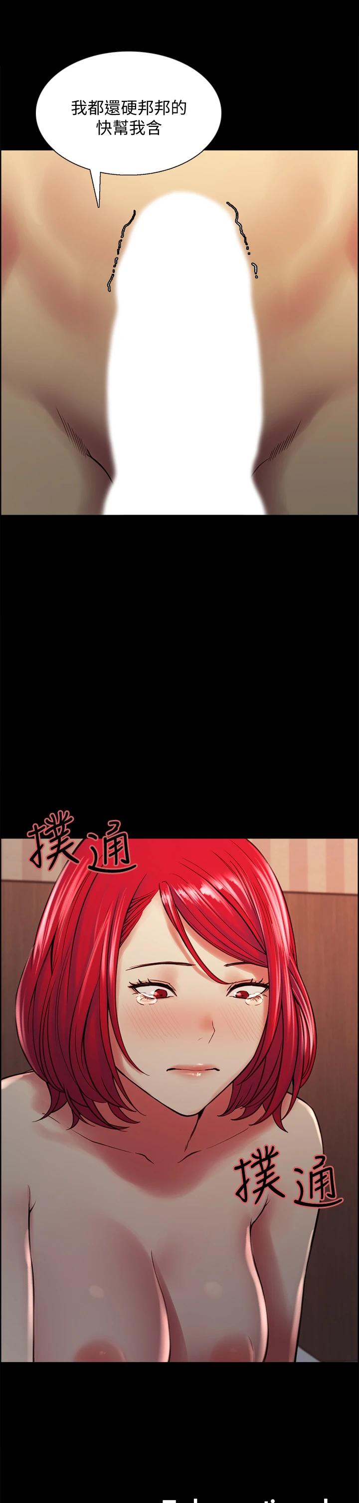 《室友招募中》漫画 第69話-滿懷夢想的少女變妓女