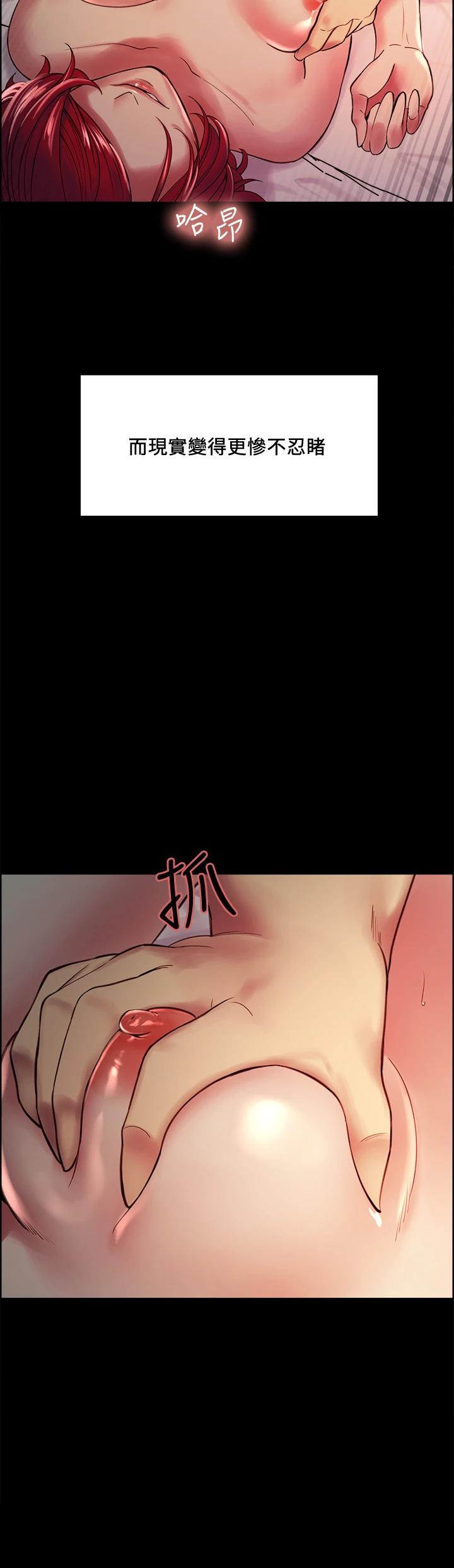 《室友招募中》漫画 第69話-滿懷夢想的少女變妓女