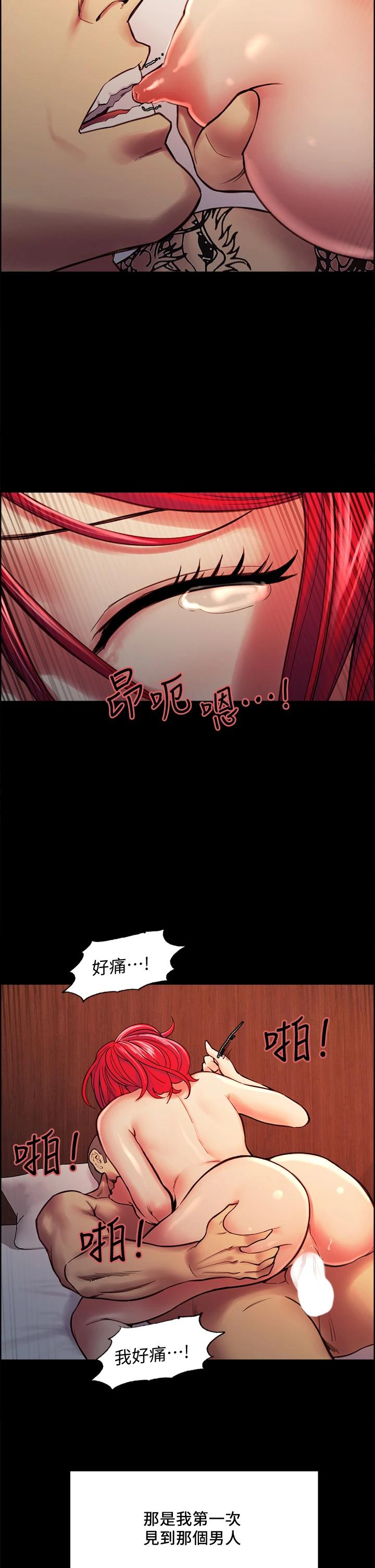 《室友招募中》漫画 第69話-滿懷夢想的少女變妓女