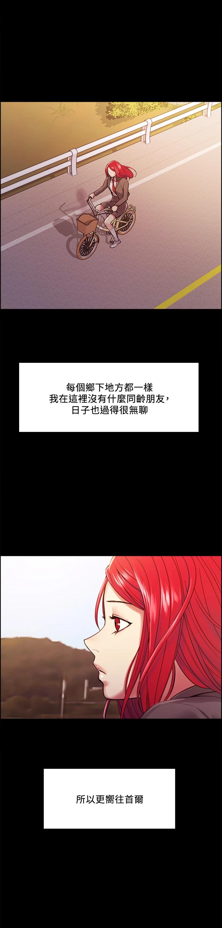 《室友招募中》漫画 第69話-滿懷夢想的少女變妓女