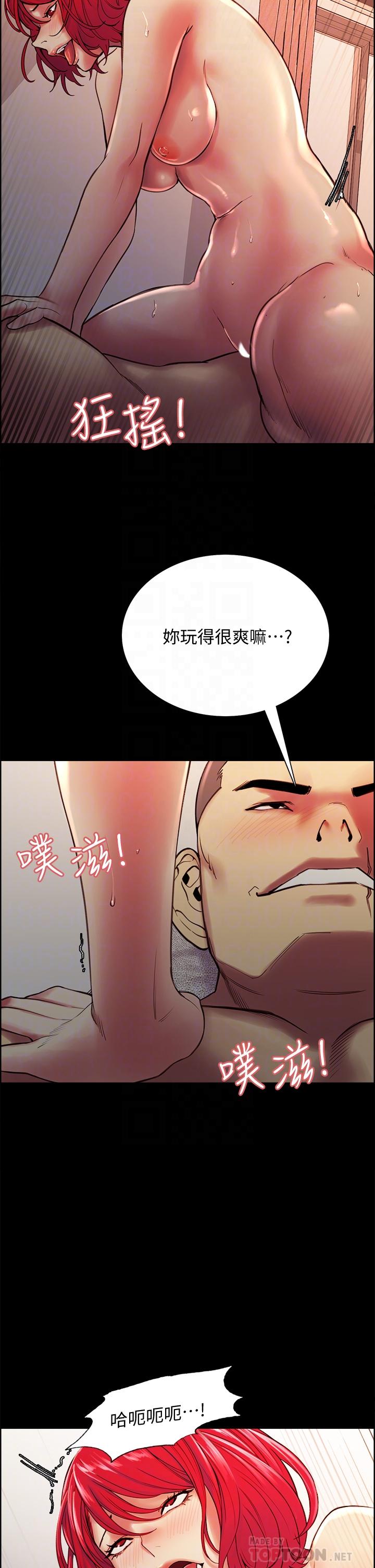 《室友招募中》漫画 第70話-被虐的快感