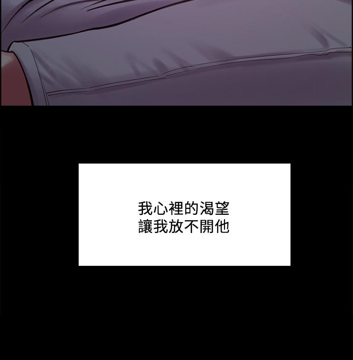 《室友招募中》漫画 第70話-被虐的快感