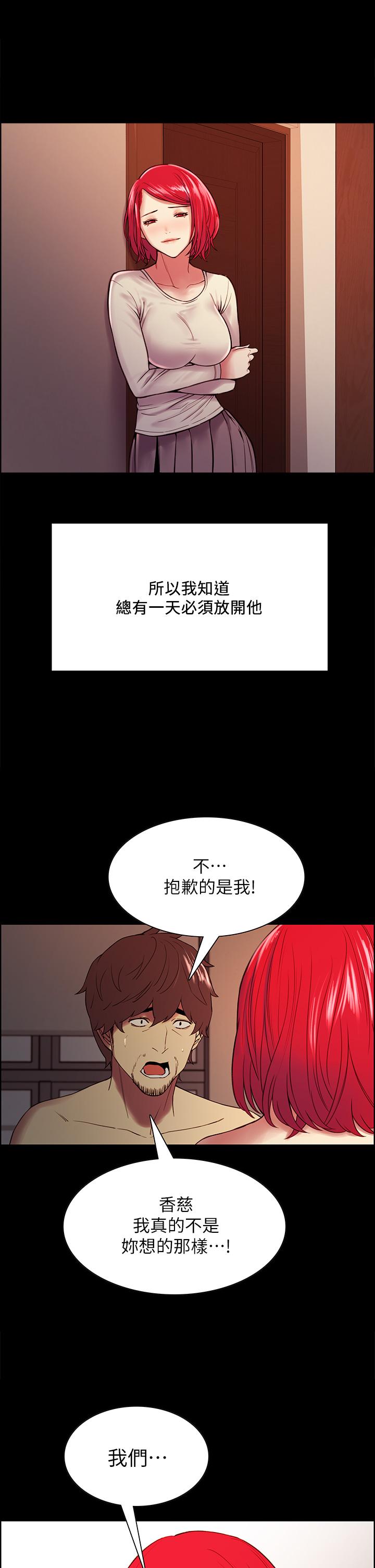 《室友招募中》漫画 第70話-被虐的快感