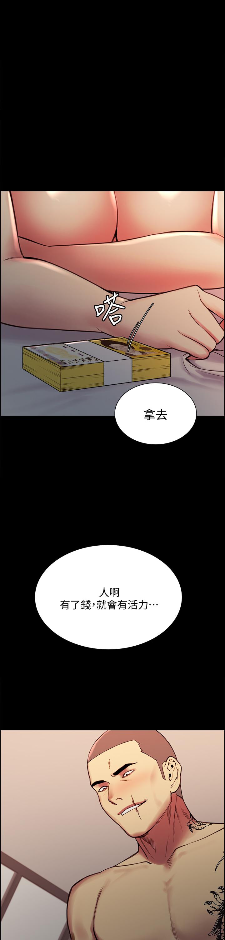《室友招募中》漫画 第70話-被虐的快感