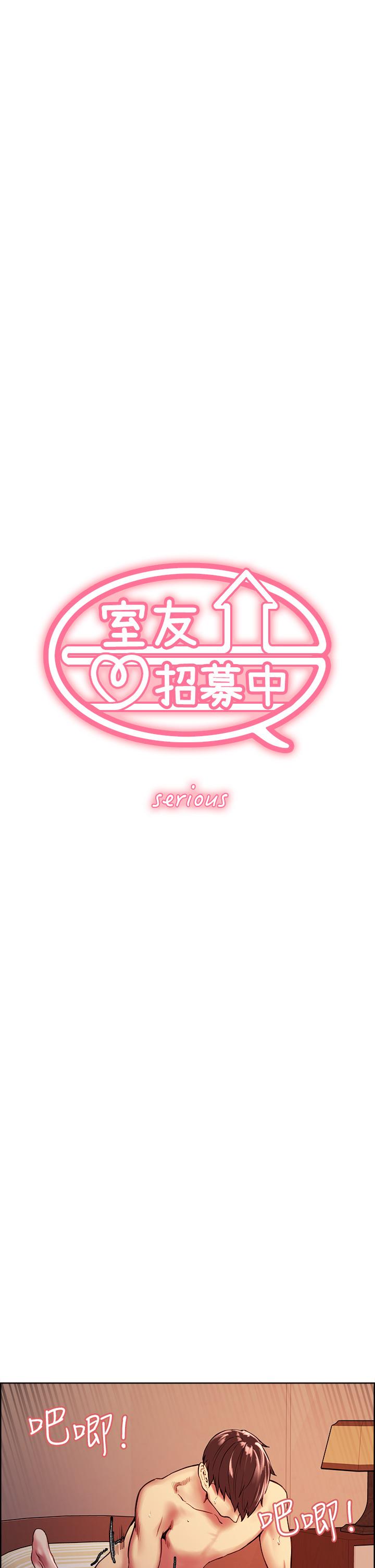 《室友招募中》漫画 第71話-讓你想起以往的高潮滋味