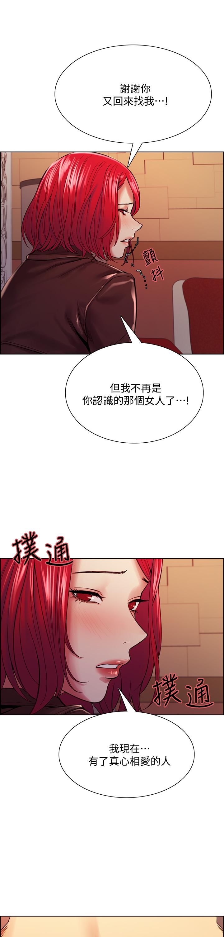 《室友招募中》漫画 第71話-讓你想起以往的高潮滋味