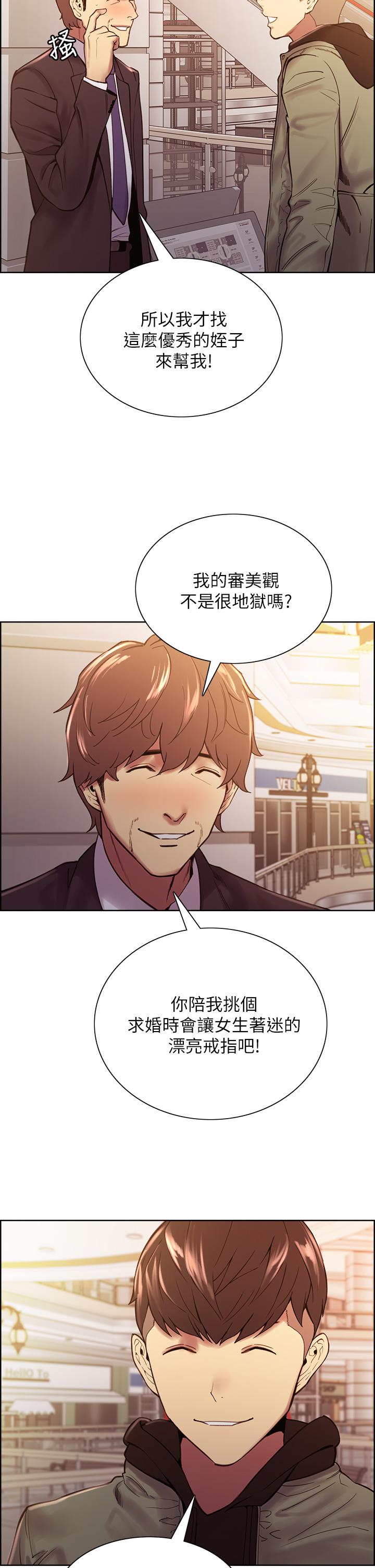 《室友招募中》漫画 第71話-讓你想起以往的高潮滋味