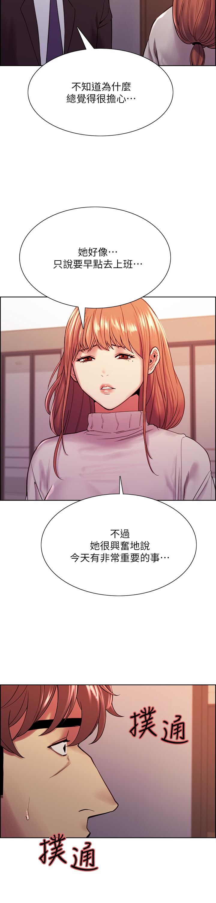 《室友招募中》漫画 第72話-你的身體一輩子都是我的