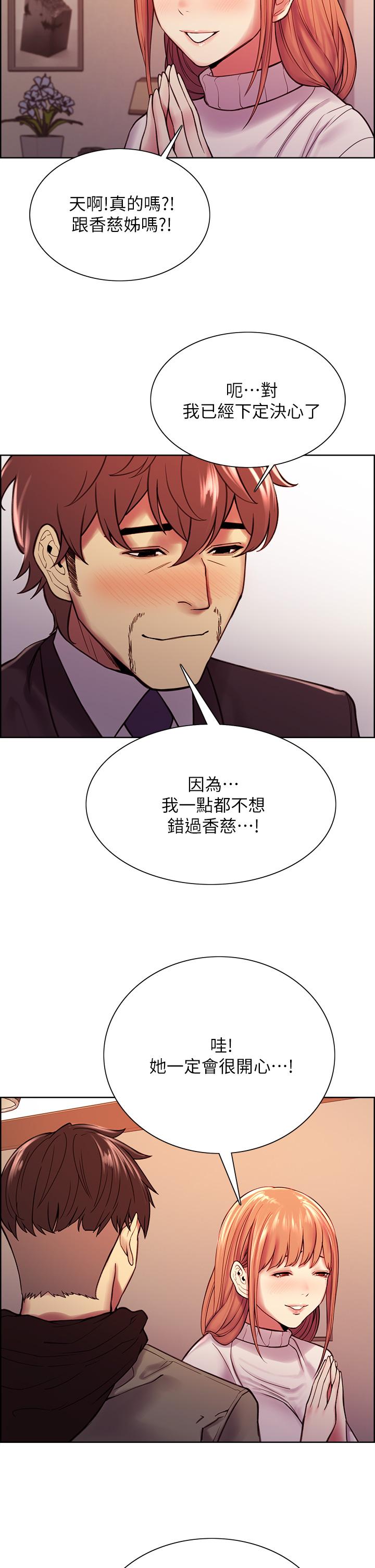 《室友招募中》漫画 第72話-你的身體一輩子都是我的