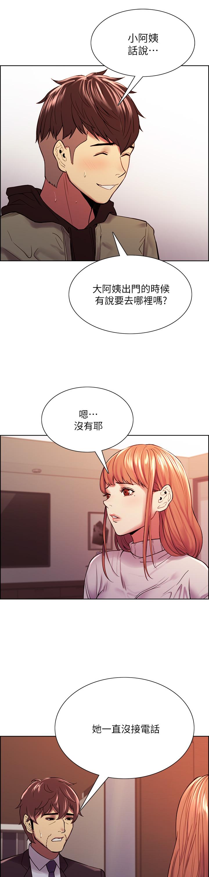 《室友招募中》漫画 第72話-你的身體一輩子都是我的
