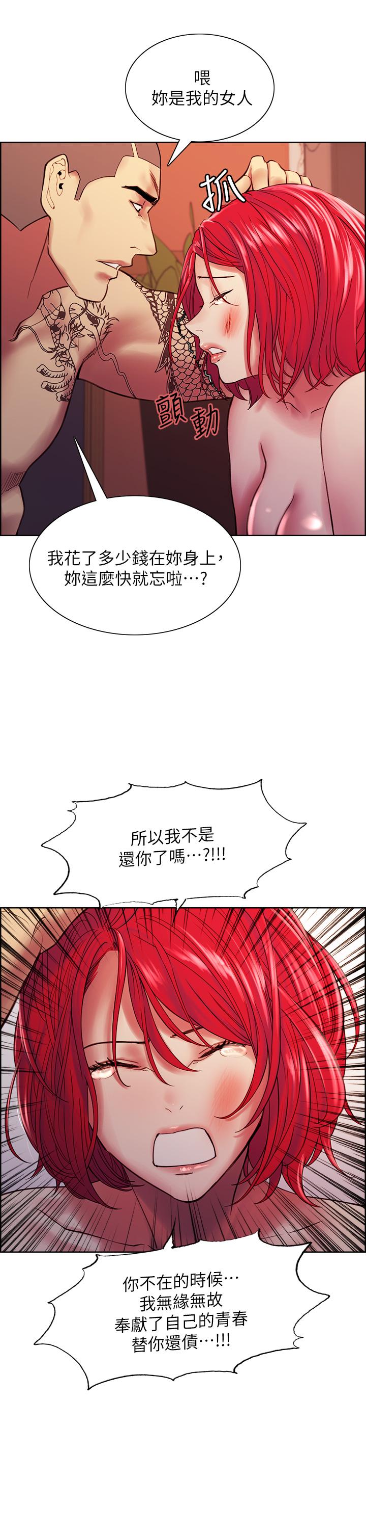 《室友招募中》漫画 第72話-你的身體一輩子都是我的