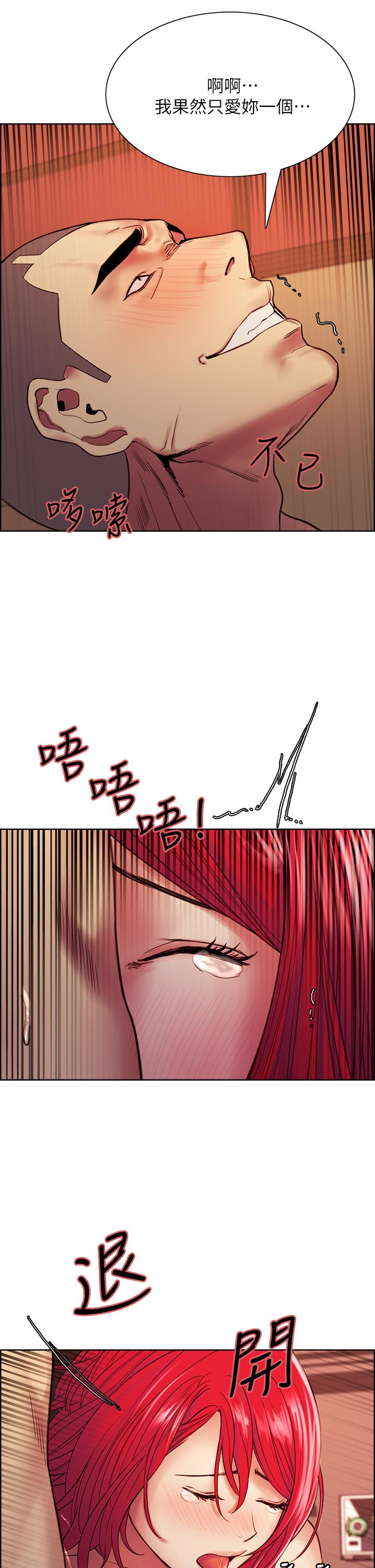 《室友招募中》漫画 第72話-你的身體一輩子都是我的