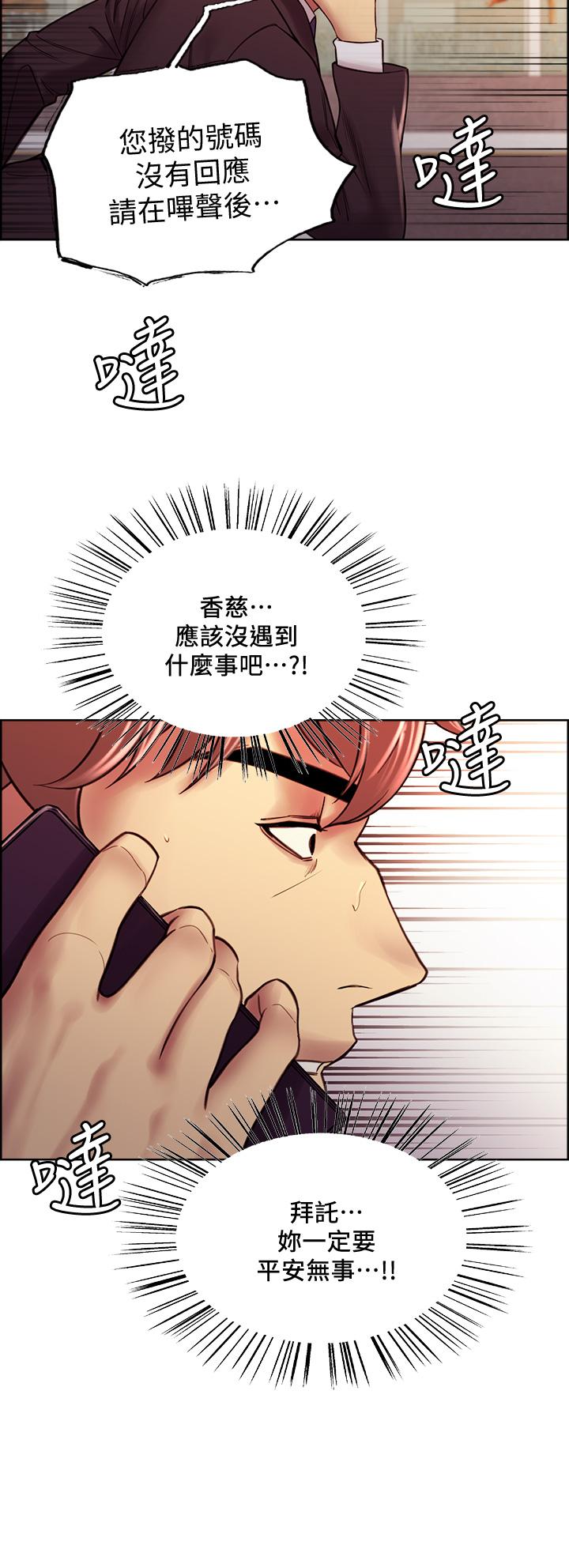 《室友招募中》漫画 第72話-你的身體一輩子都是我的