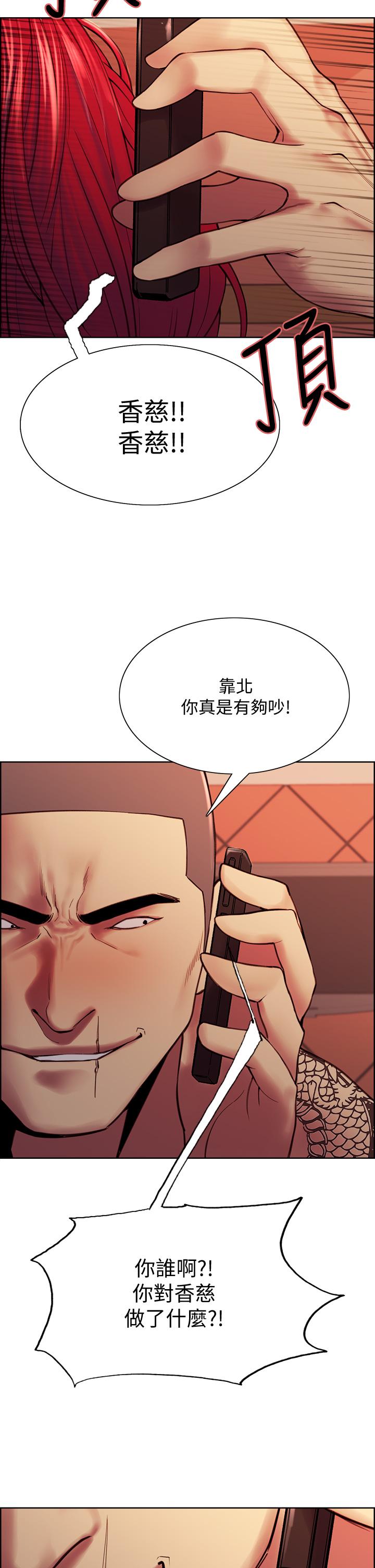 《室友招募中》漫画 第73話-口嫌體正直的香慈