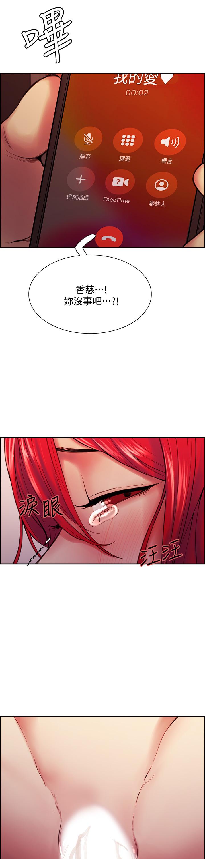 《室友招募中》漫画 第73話-口嫌體正直的香慈