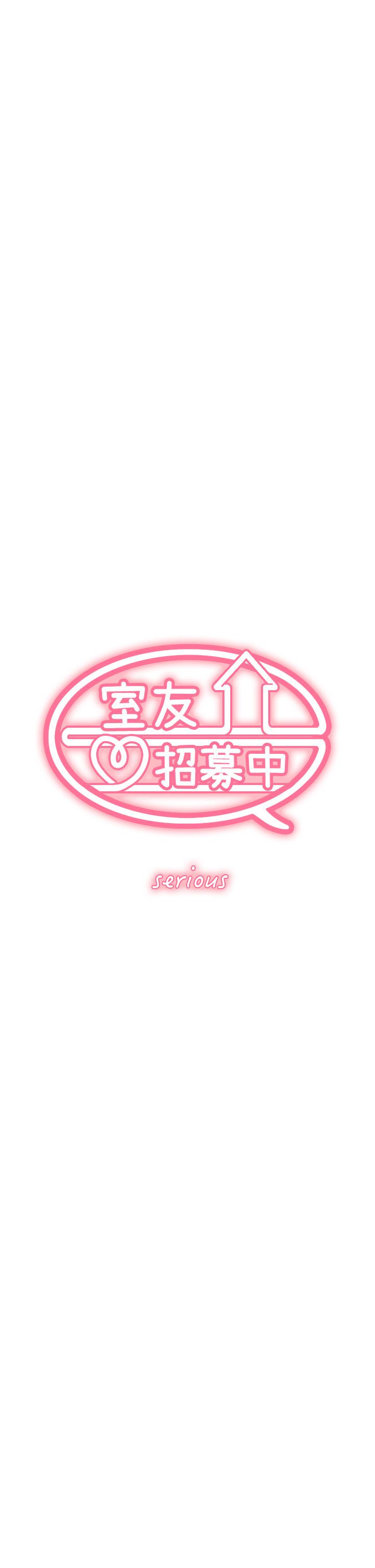 《室友招募中》漫画 第75話-最終話-性福一家人