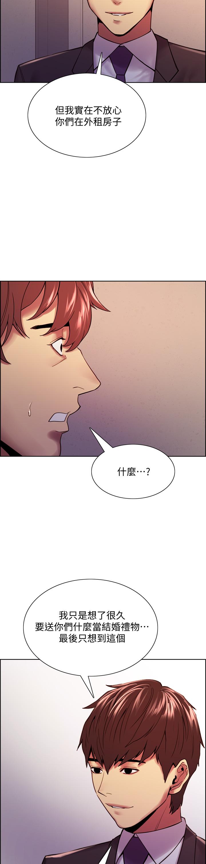《室友招募中》漫画 第75話-最終話-性福一家人