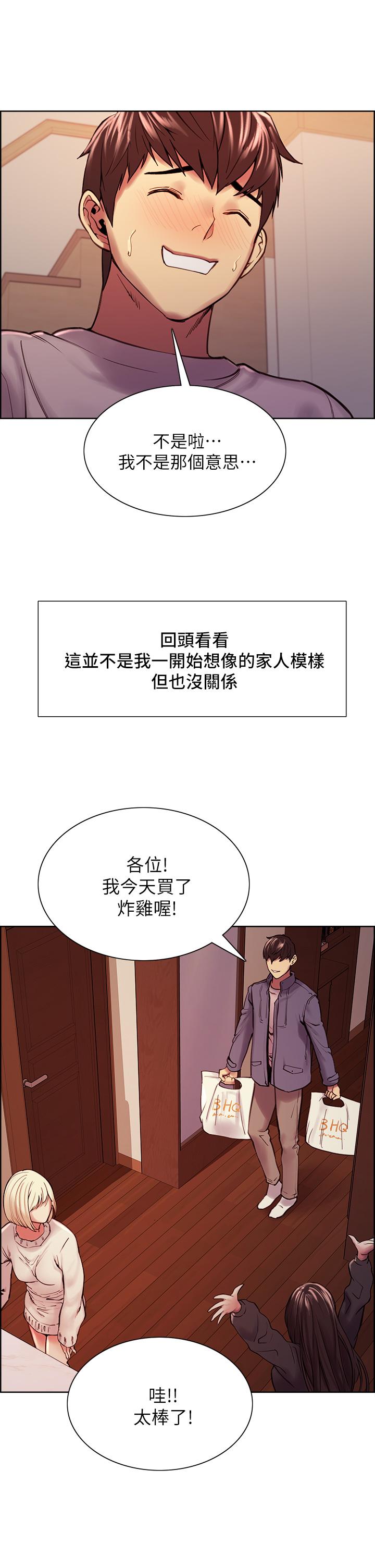 《室友招募中》漫画 第75話-最終話-性福一家人