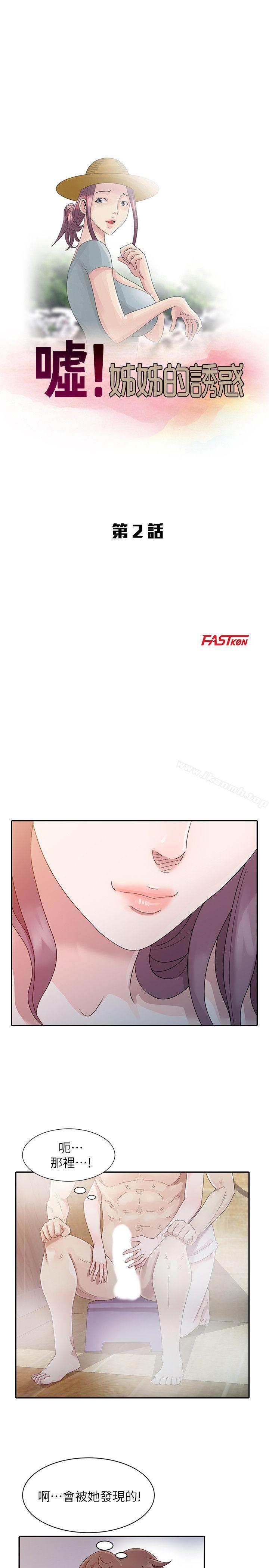 《噓！姊姊的誘惑》漫画 第2話111-111一起洗吧?