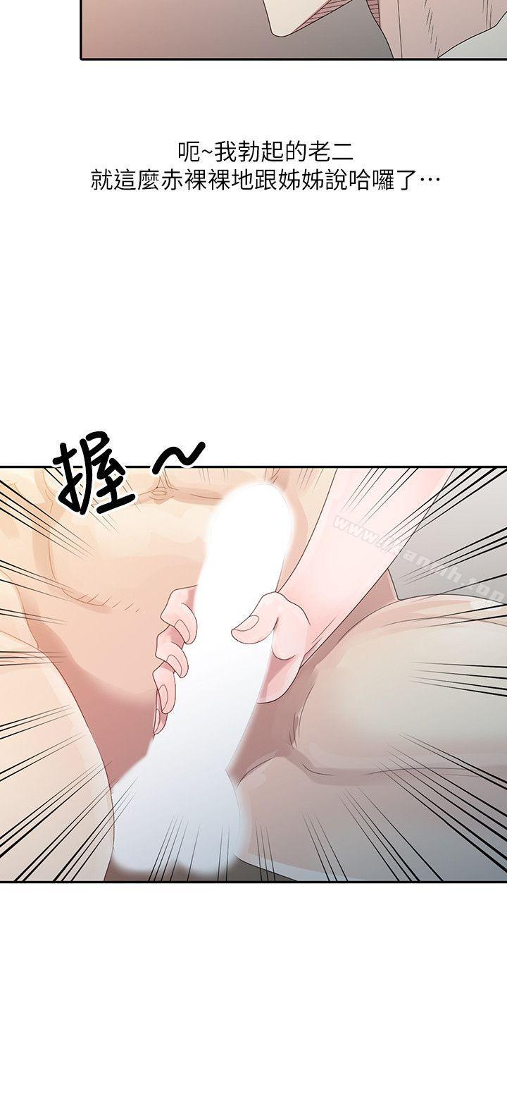 《噓！姊姊的誘惑》漫画 第3話111-111姊姊來幫你吧?