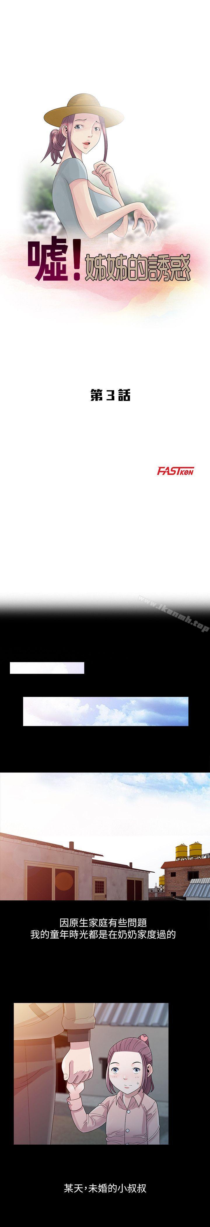 《噓！姊姊的誘惑》漫画 第3話111-111姊姊來幫你吧?